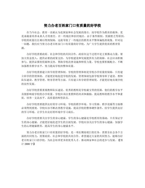 努力办老百姓家门口有质量的好学校
