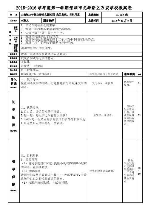 人教版小学语文三年级上册语文园地四《我的发现、日积月累》教案(宋雅文)