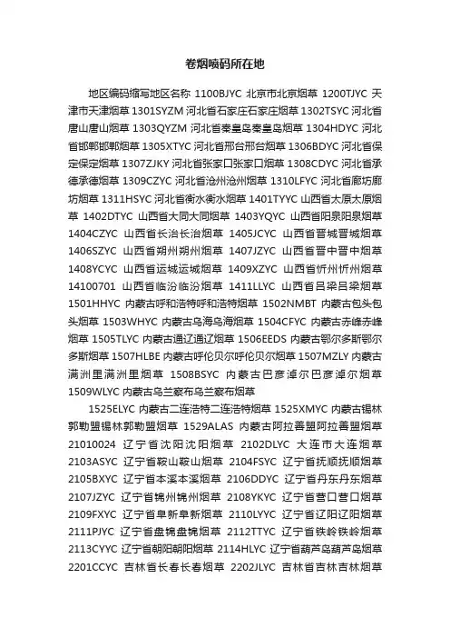 卷烟喷码所在地