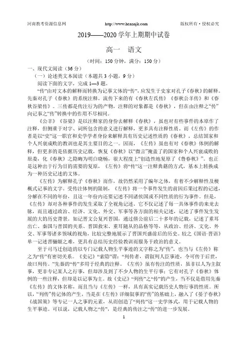 2019-2020学年上期期中高一语文试卷