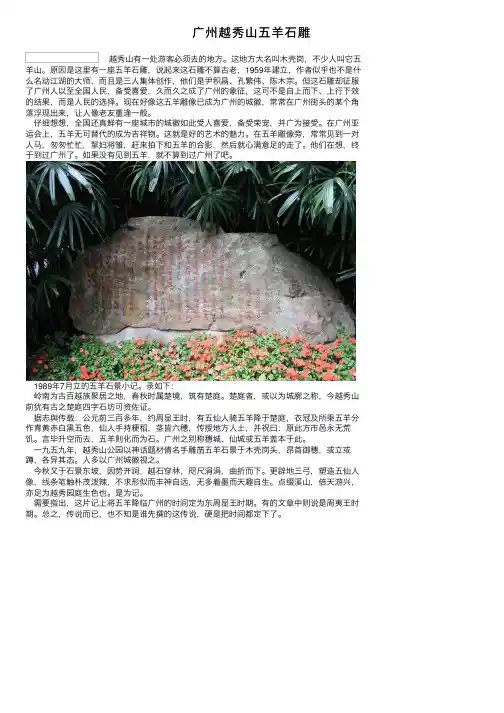 广州越秀山五羊石雕