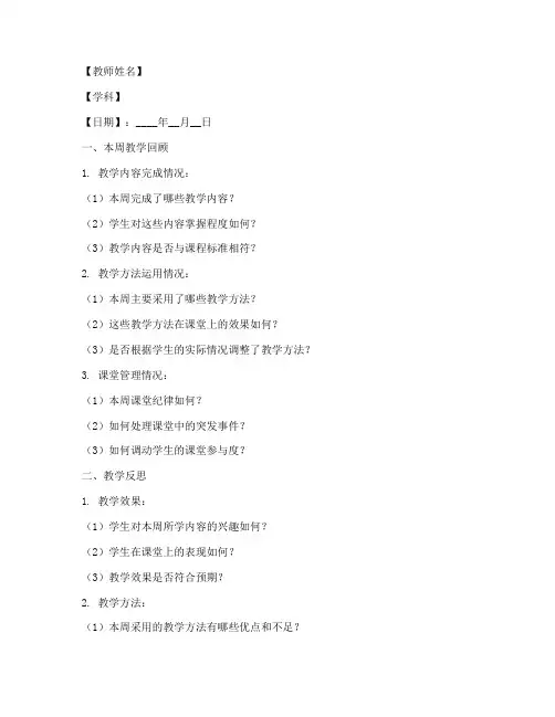教师每周反思模板范文初中