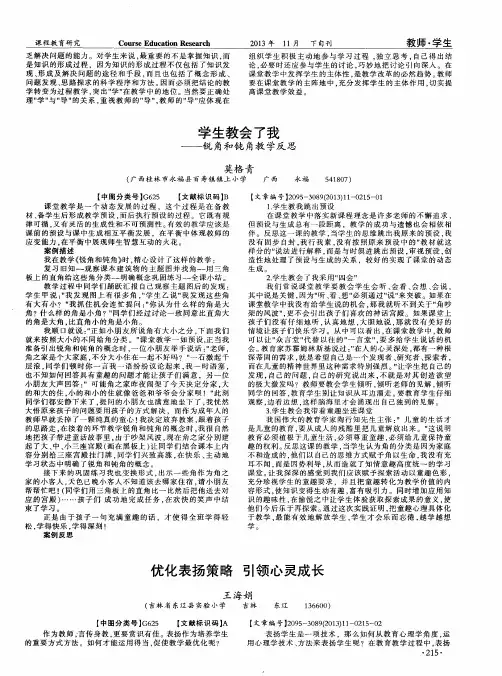 优化表扬策略 引领心灵成长