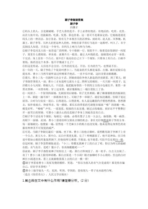 刷子李阅读答案