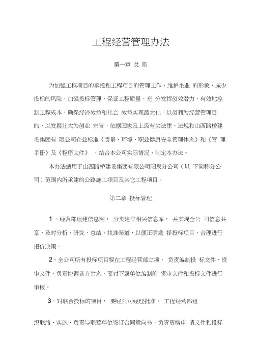 路桥公司工程管理办法