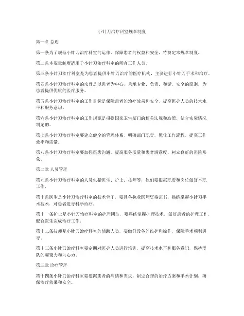 小针刀治疗科室规章制度