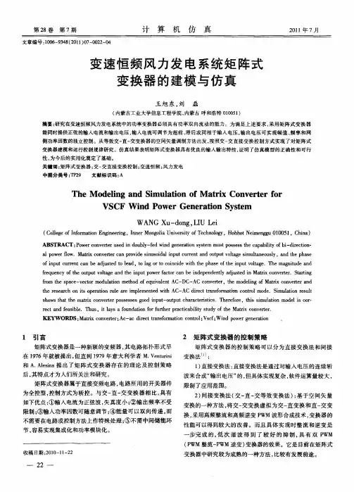 变速恒频风力发电系统矩阵式变换器的建模与仿真