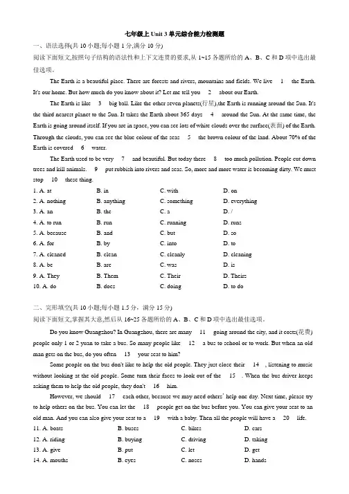 深圳牛津七年级上 Unit 3 单元综合能力检测题(含答案)