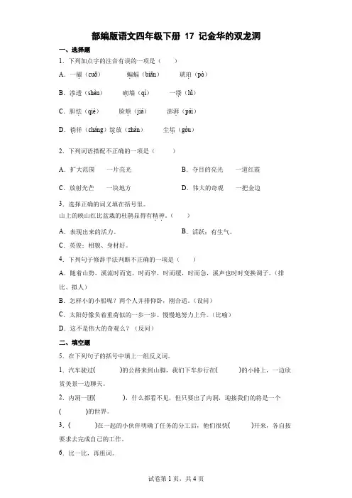 17记金华的双龙洞  同步练习(含答案解析)