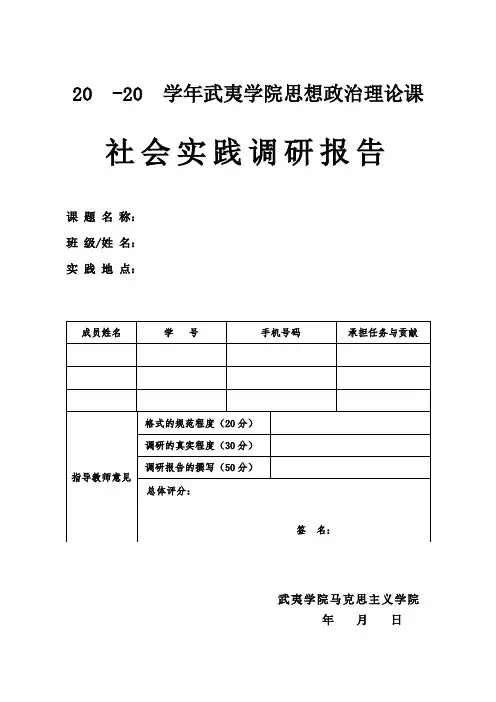 社会实践调研报告封面