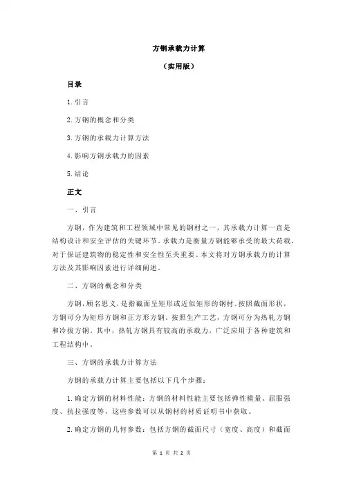 方钢承载力计算