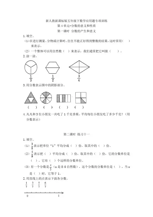 【精品】新人教新课标版五年级下数学应用题专项训练第4单元-分数的意义和性质
