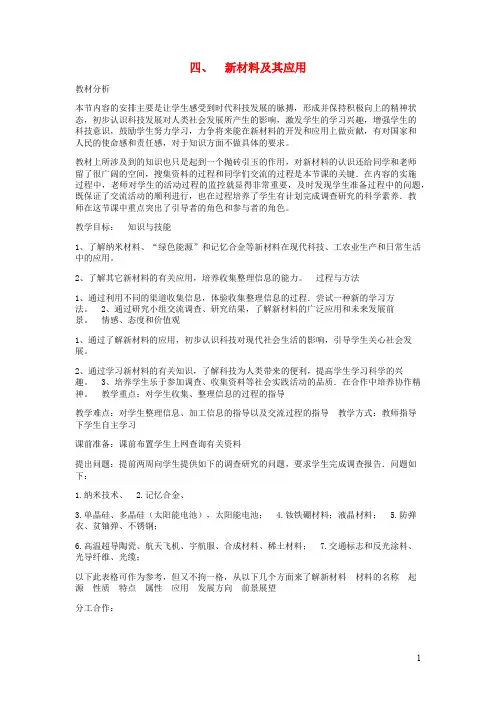 八年级物理上册第二章四新材料及其应用教案新版北师大版