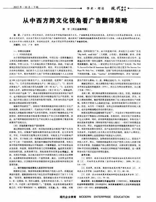 从中西方跨文化视角看广告翻译策略