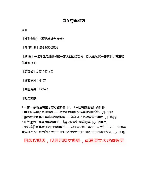 赢在尊重对方