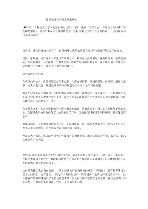 性侵犯罪中的同意问题研究
