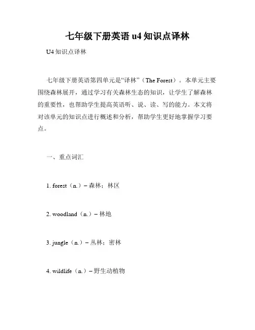 七年级下册英语u4知识点译林