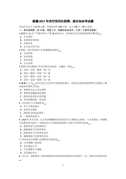 新疆2017年农村信用社招聘：综合知识考试题