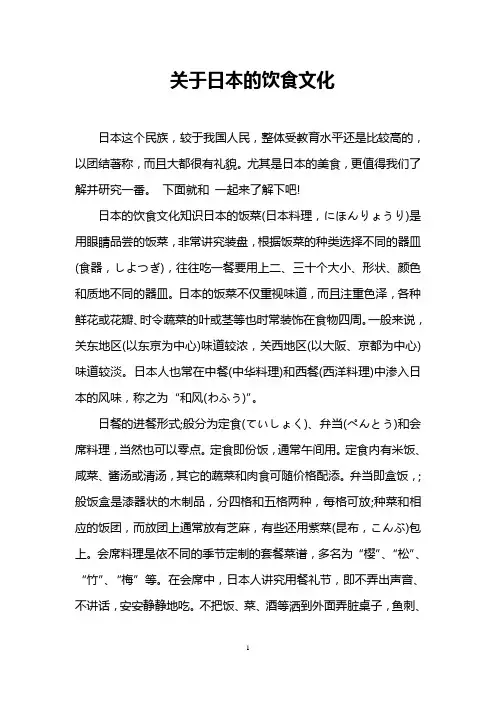 关于日本的饮食文化
