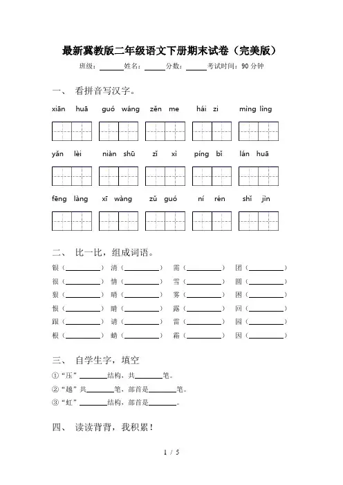 最新冀教版二年级语文下册期末试卷(完美版)