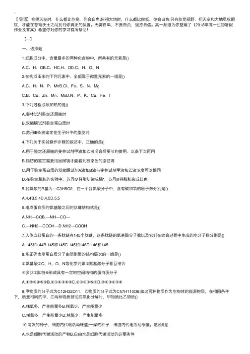 2018年高一生物暑假作业及答案