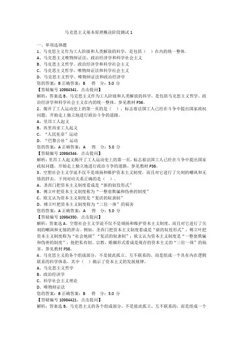 马克思主义基本原理概论(绪论、第一章)阶段测试1