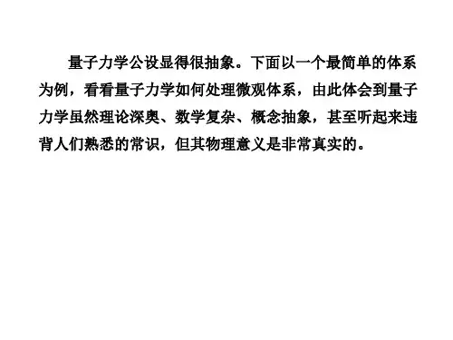 (01) 第一章 量子力学基础3
