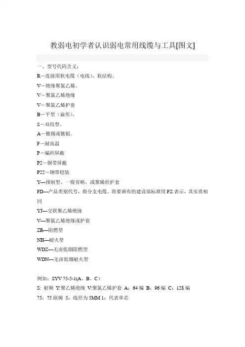 教智能化弱电初学者认识弱电常用线缆与工具[图文]