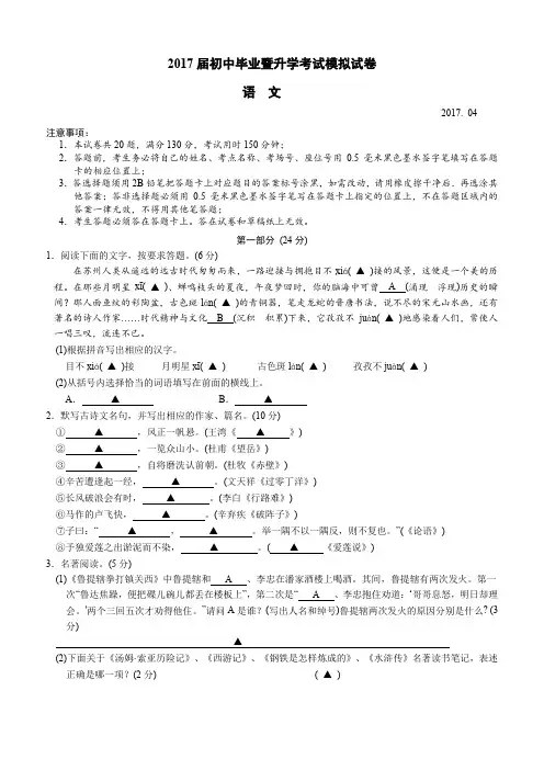 江苏省苏州市高新区2017届第一次中考模拟考试语文试卷(含答案)
