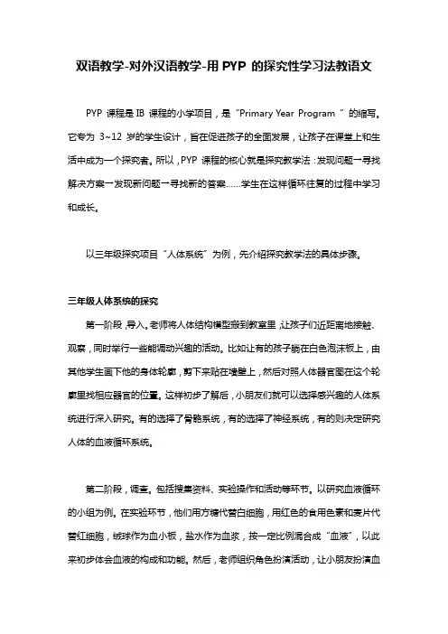 探究学习法-双语教学-对外汉语教学-