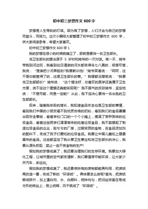初中初三梦想作文600字