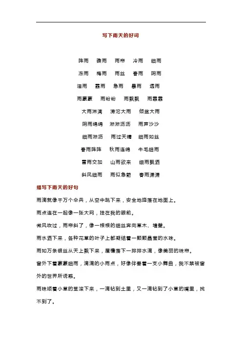 描写下雨下雪天的好词好句好段