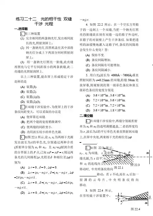 22-25 习题课等光的相干性 双缝干涉 光程