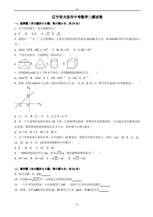 2020届辽宁省大连市中考数学二模试卷(有答案)(加精)