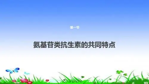 氨基苷类抗生素
