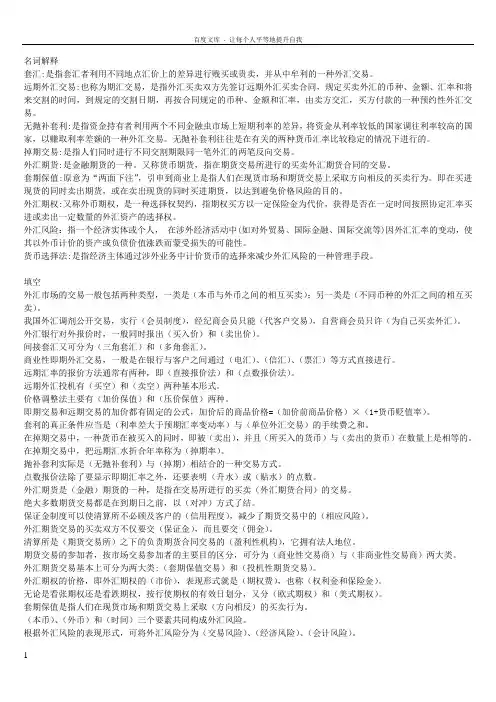 已排版国际金融第三次作业答案