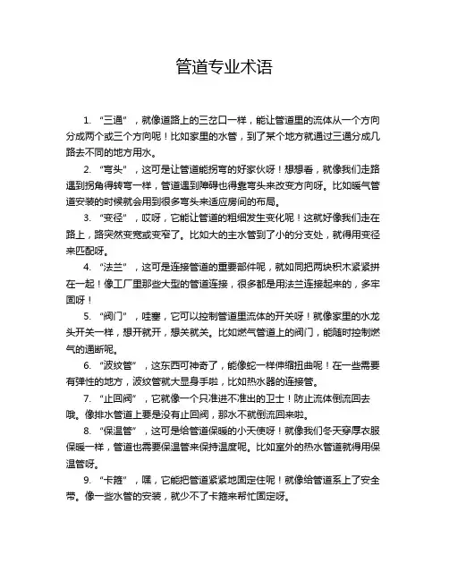 管道专业术语