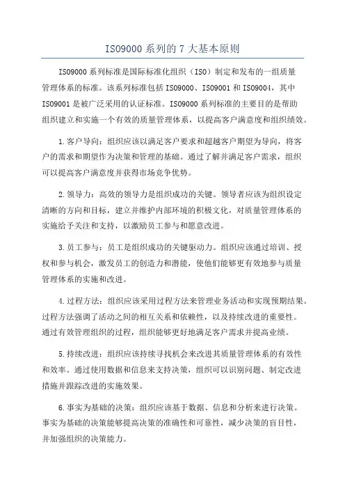 ISO9000系列的7大基本原则