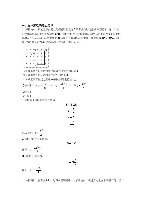 高考物理法拉第电磁感应定律推断题综合经典题附详细答案
