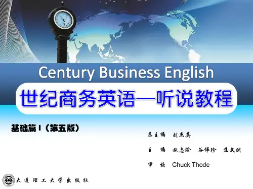 世纪商务英语听说教程基础篇1 Unit 1