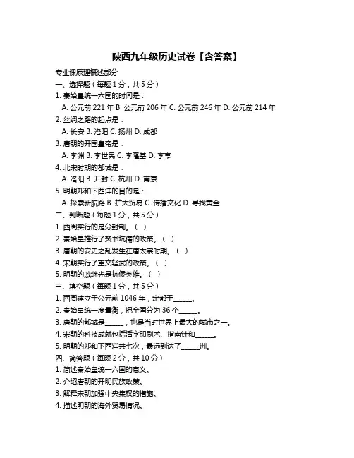 陕西九年级历史试卷【含答案】