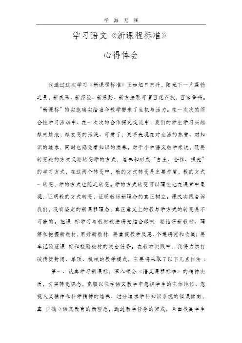 2020年学习语文新课程标准心得体会.pdf