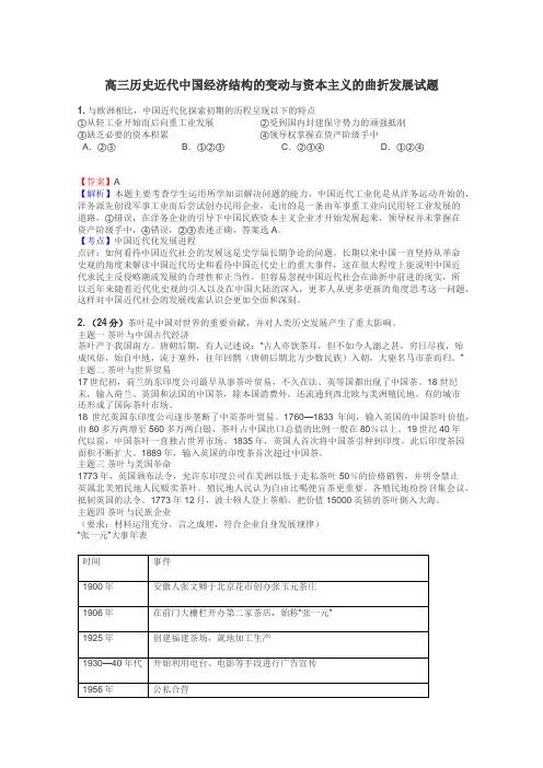 高三历史近代中国经济结构的变动与资本主义的曲折发展试题

