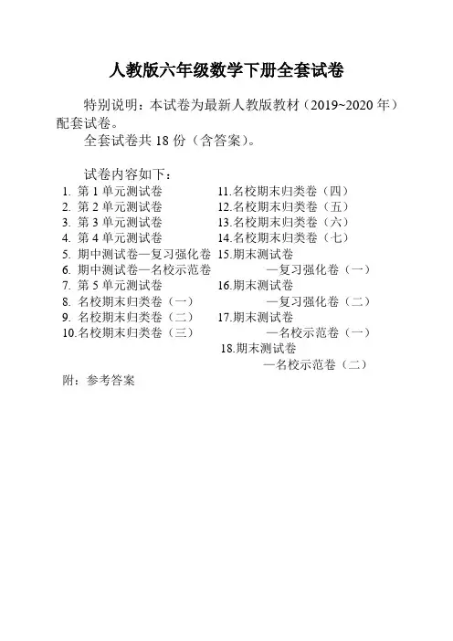 小学六年级年级数学下全册试题有答案(人教版)【新版】