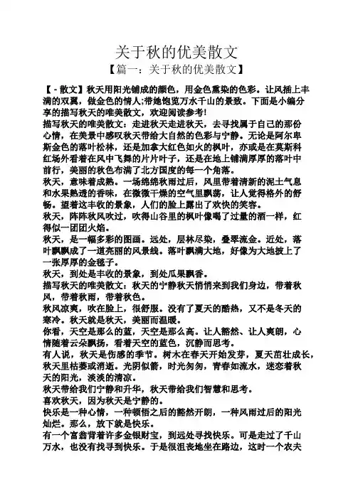 关于秋的优美散文