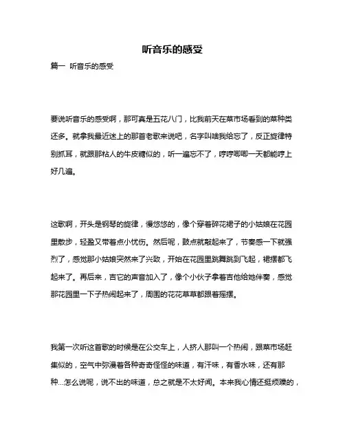 作文《听音乐的感受》