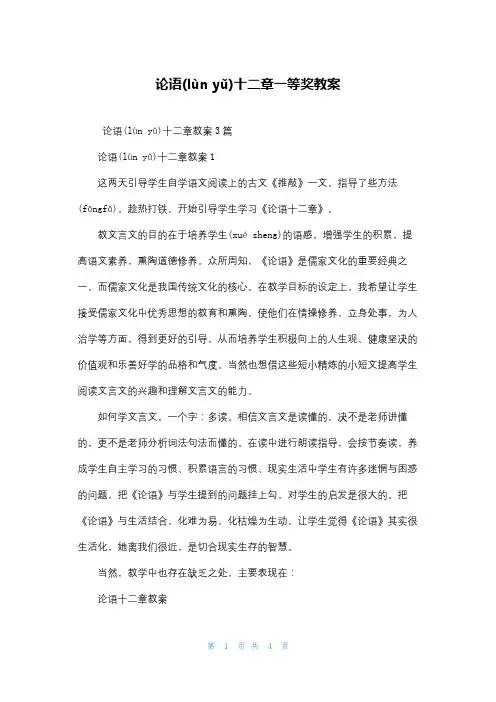 论语十二章一等奖教案