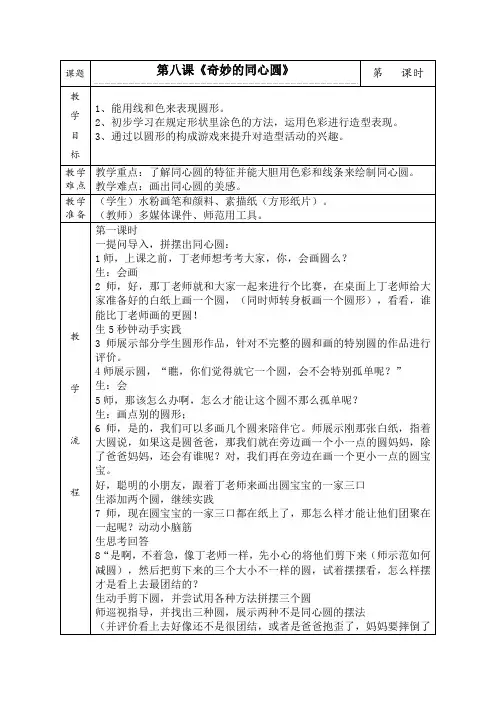 一年级美术上册教案-08第八课《奇妙的同心圆》浙美版