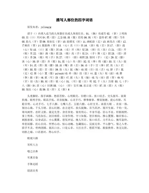 描写人部位的四字词语