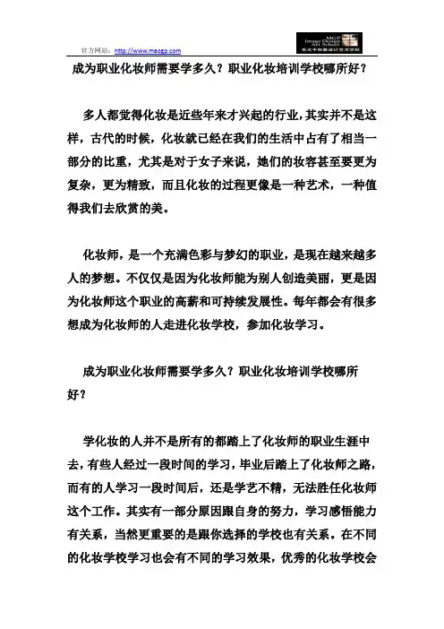 成为职业化妆师需要学多久？职业化妆培训学校哪所好？